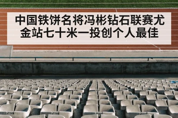 track and field stadium