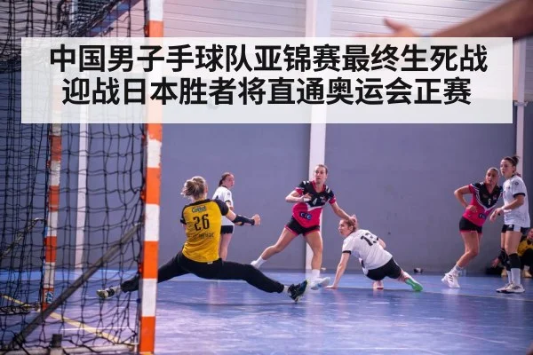 China handball team defense