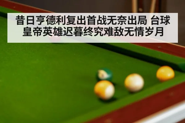 snooker match