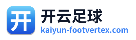 开云足球